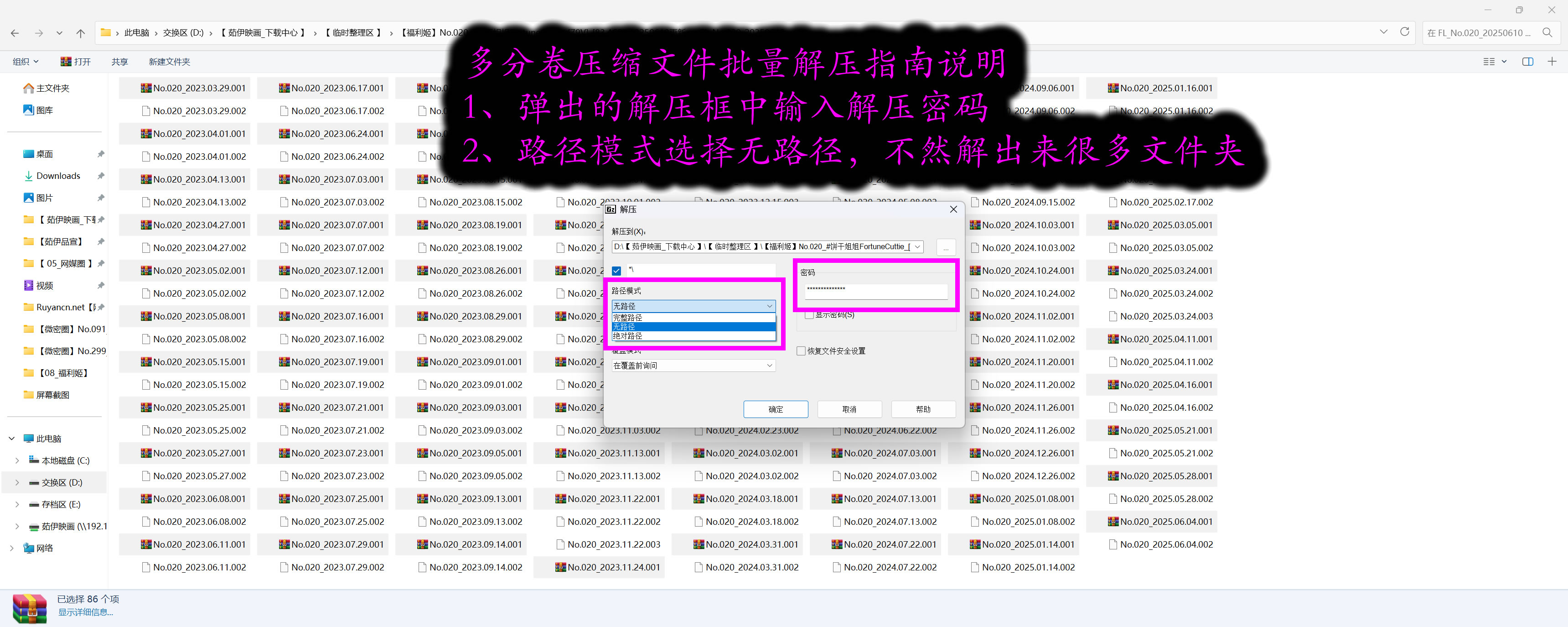 分卷解压缩图解003.jpg