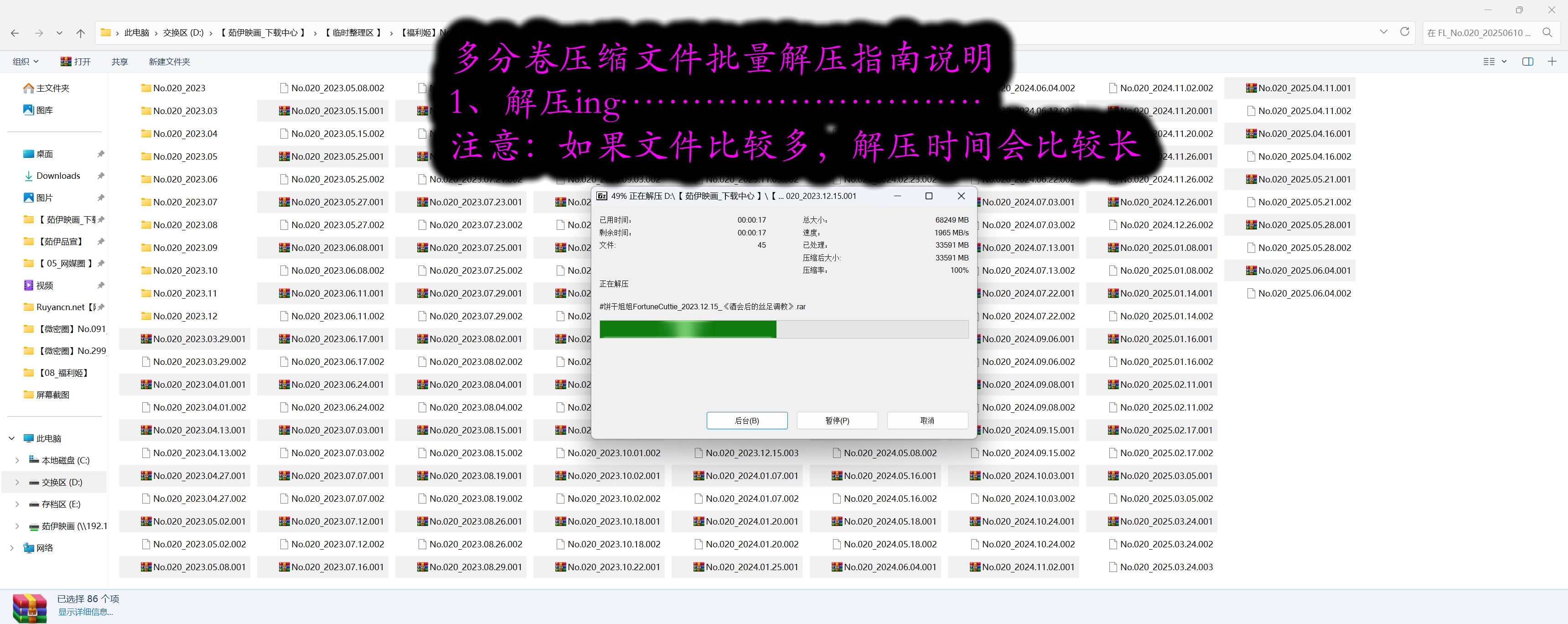 分卷解压缩图解004.jpg