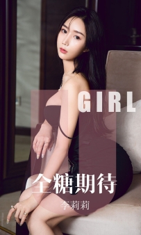 【Ugirls-爱尤物】No.1587 全糖期待 - 李莉莉 [35P-34MB]