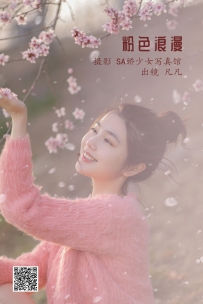 【YiTuYu-艺图语】2022.06.23 粉色浪漫 - 凡凡 [24P-125MB]