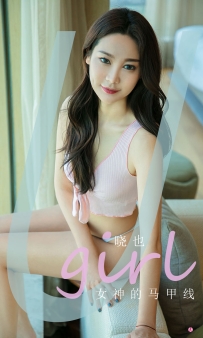 【Ugirls-爱尤物】No.2003 女神的马甲线 - 晓也 [35P-37MB]