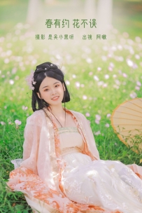 【YiTuYu-艺图语】2022.08.17 春有约 花不误 - 蘑菇任性鬼 [19P-181MB]