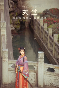 【YiTuYu-艺图语】2021.12.30 天竺 - 芸豆 [17P-284MB]