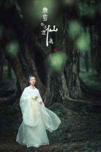 【YiTuYu-艺图语】2022.01.05 无言即是怀仙处 - 马崇道 [17P-183MB]