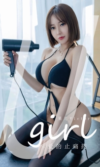 【Ugirls-爱尤物】No.2427 爱的止痛药 - 果儿Victoria [35P-75MB]