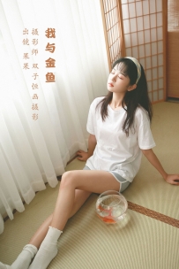 【YiTuYu-艺图语】2022.07.19 我与金鱼 - 菓菓-koko [31P-265MB]