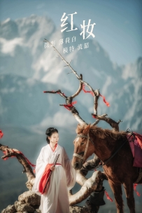 【YiTuYu-艺图语】2021.11.05 红妆 - 流韶 [19P-332MB]