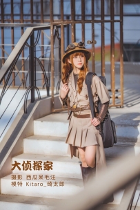 【YiTuYu-艺图语】2022.05.06 大侦探家 - Kitaro_绮太郎 [33P-907MB]