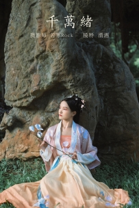 【YiTuYu-艺图语】2021.10.26 千万绪 -清酒 [21P-258MB]