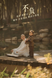 【YiTuYu-艺图语】2021.10.26 不负 - 青暮从山 [24P-160MB]