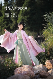 【YiTuYu-艺图语】2022.08.30 人间烟火色 - 落花人独立 [32P-628MB]