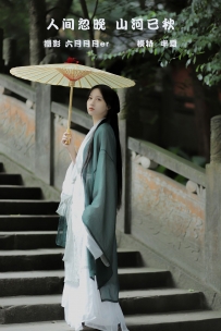【YiTuYu-艺图语】2022.02.18 人间忽晚，山河已秋 - 半夏夏夏 [21P-220MB]
