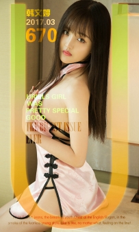 【Ugirls-爱尤物】No.0670 一见清新 - 韩文婷 [40P-38MB]