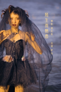 【YiTuYu-艺图语】2022.07.30 陌生而熟悉 - 舒怡 [25P-655MB]