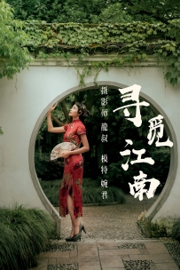 【YiTuYu-艺图语】2021.07.19 寻觅江南 - 婉君 [39P-272MB]