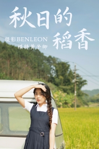 【YiTuYu-艺图语】2021.03.12 秋日的稻香 - 黄子卿 [30P-403MB]