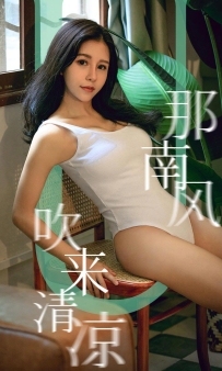 【Ugirls-爱尤物】No.1571 那南方吹来清凉 - 奥莉 [35P-40MB]