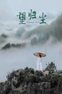 【YiTuYu-艺图语】2021.09.04 望归尘 - 杍愉 [23P-176MB]