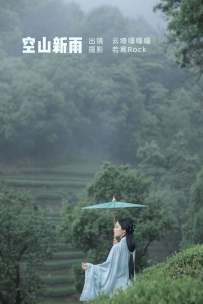 【YiTuYu-艺图语】2022.07.05 空山新雨 - 沈云缭 [41P-342MB]