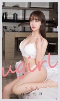 【Ugirls-爱尤物】No.2170 白色欲网 - 李宝儿 [35P-29MB]